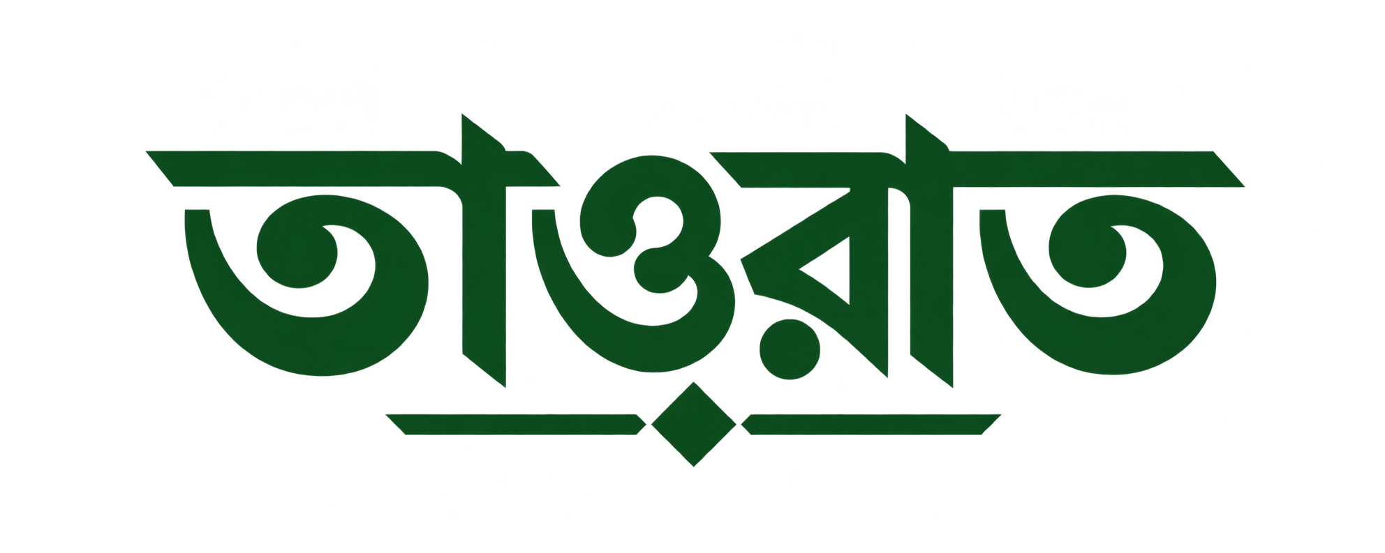 তাওরাত